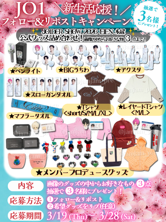 いちご@JO1_プレゼント係🎁 tweet media