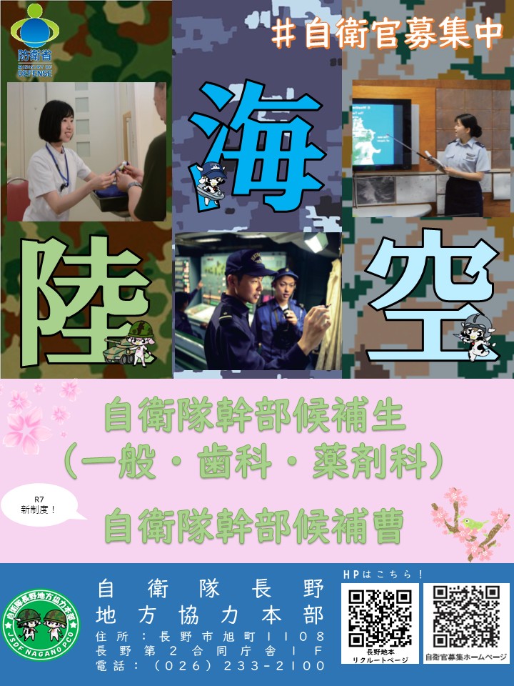 自衛隊長野地方協力本部[公式]Ver.2 tweet media