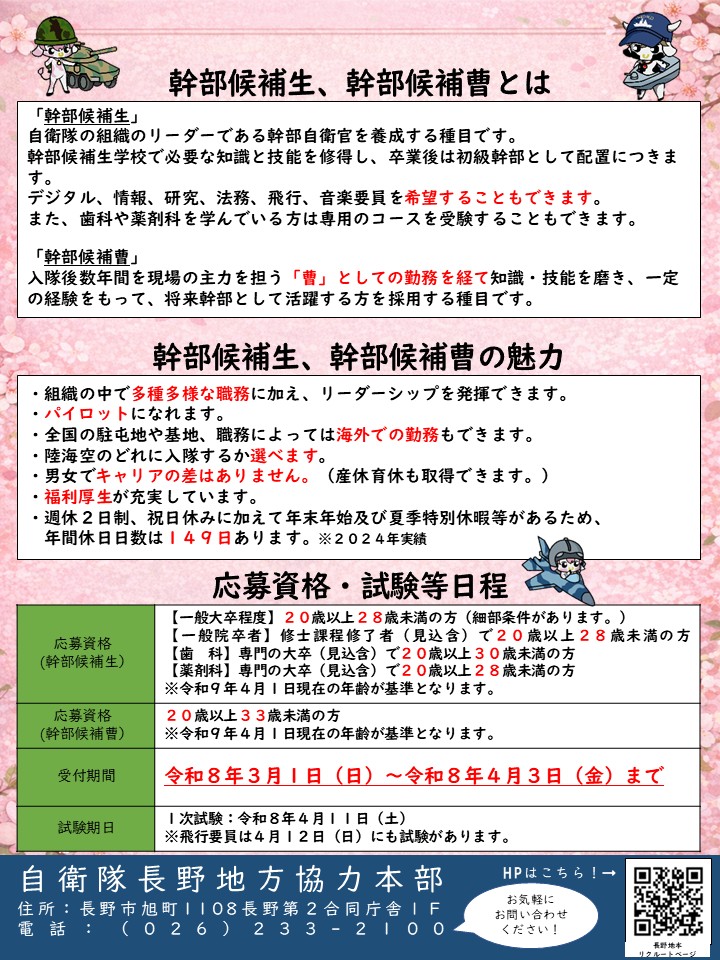 自衛隊長野地方協力本部[公式]Ver.2 tweet media