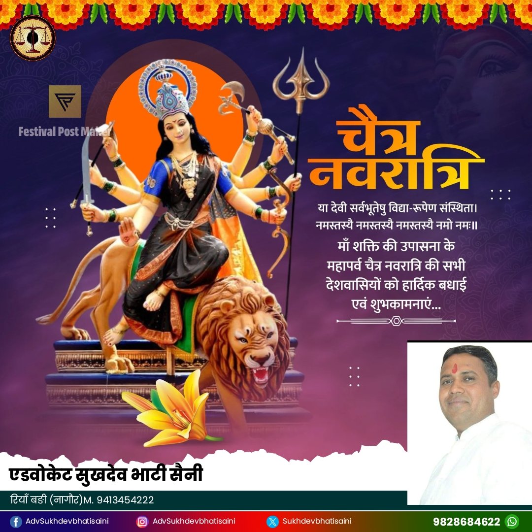 SukhdevBhatiSa3's tweet photo. मां दुर्गा के नव स्वरूपों की आराधना के पावन पर्व, चैत्र नवरात्र स्थापना एवं भारतीय नववर्ष की सभी को हार्दिक शुभकामनाएँ। शक्ति उपासना और नूतन वर्ष का यह संगम, सभी के जीवन में सुख, समृद्धि और खुशहाली लेकर आए।
#Navratri
#HappyNavratri
#Navratri2026 https://t.co/h8ClgmYdok