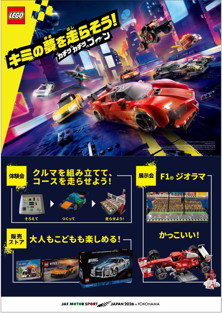 3/20、21 開催 ＼ JAFモータースポーツジャパン 2026 in 横浜 キッズ