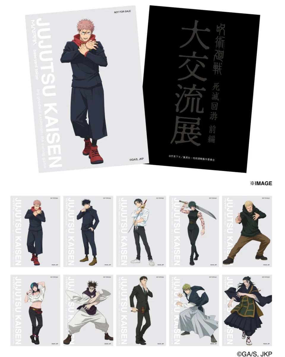 大交流展 死滅回游】 オリジナルノベルティ 第1弾KVアートカード 原宿