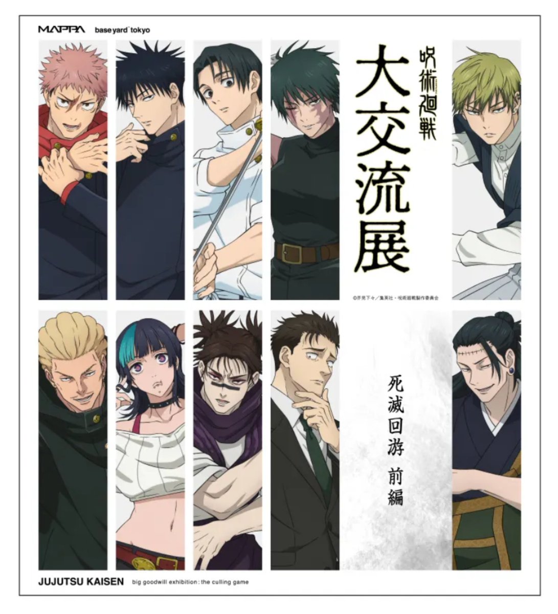 大交流展 死滅回游】 オリジナルノベルティ 第1弾KVアートカード 原宿