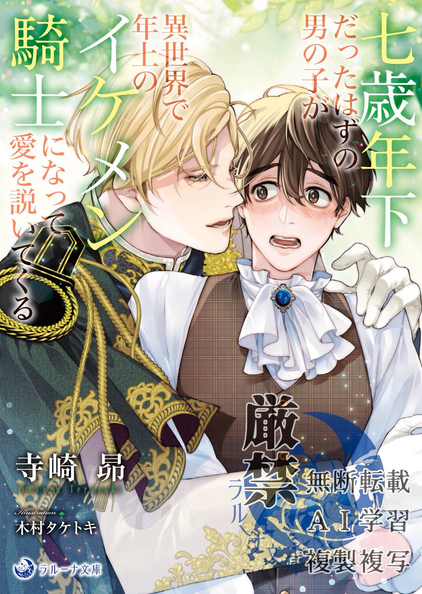 本日発売です📚
よろしくお願いします🙇

#BL小説 #商業BL