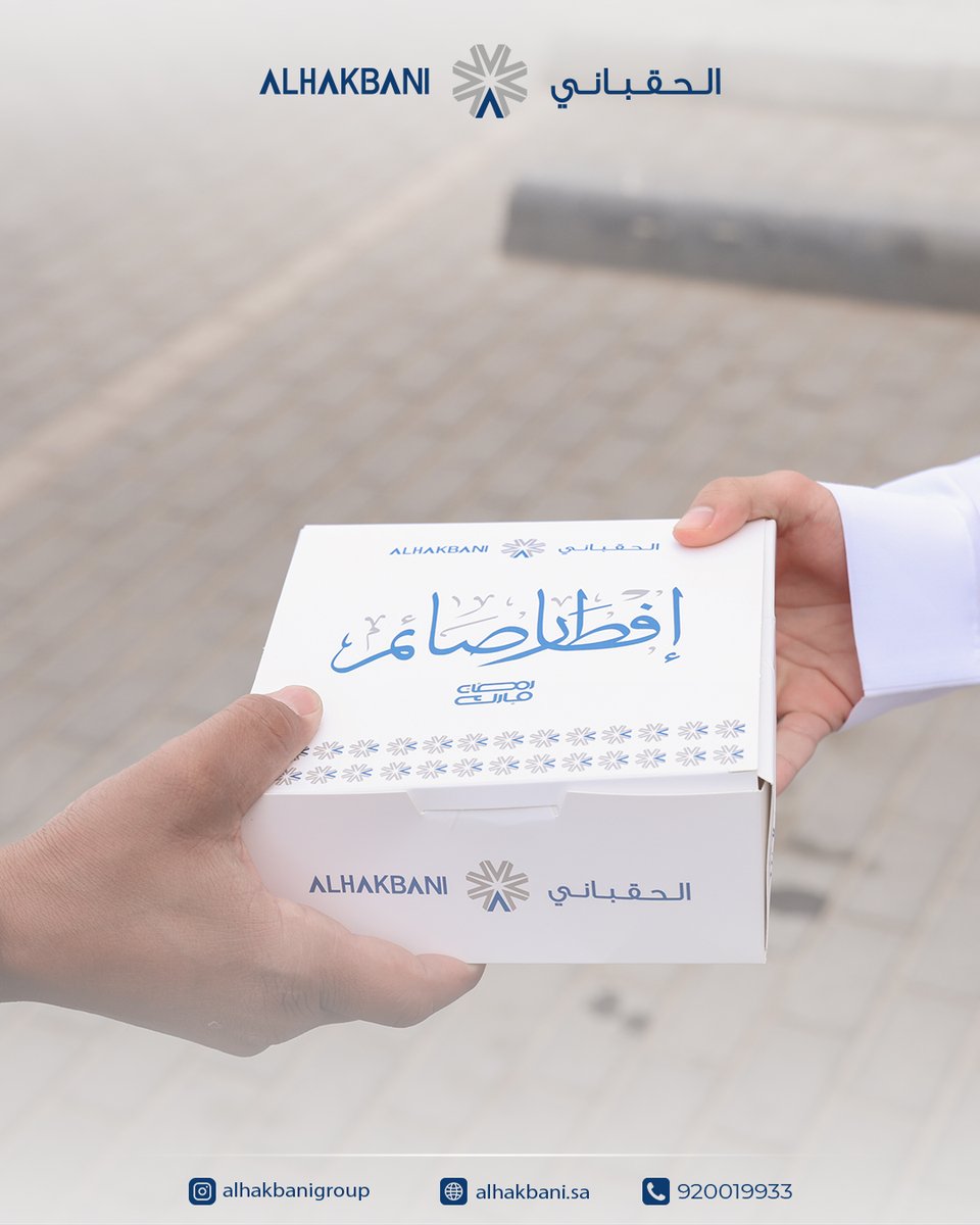 مجموعة الحقباني التجارية | Alhakbani Group tweet media