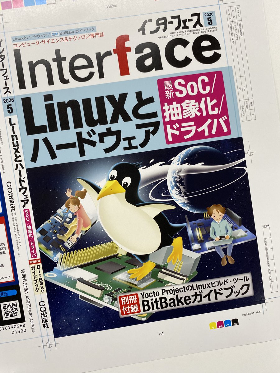 コンピュータ技術実験雑誌「Interface」（毎月25日発売，CQ出版社） tweet media