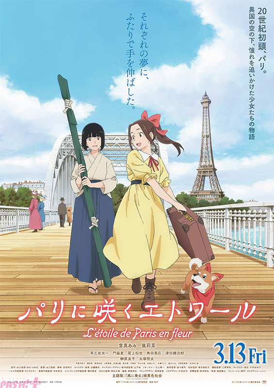 劇場アニメ『パリに咲くエトワール』薙刀とバレエ、オペラ座の圧巻