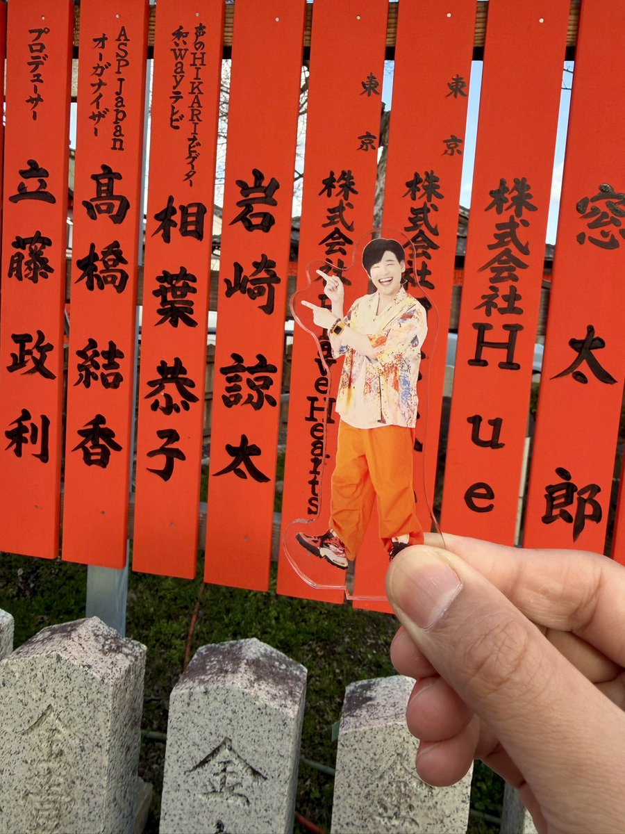 おそようございまーーす‼️✨🤗💨✨

実はこの前のナイチューin広島の帰りに…
✨⛩️🦌😉😊😏☺️💨✨

京都の車折神社に参拝してきましたー‼️
✨⛩️🤗💨✨

玉垣が更新され芸能神社にまた一歩近づきました‼️
✨⛩️🙏🥹✨

日々の感謝をお伝えしつつ‼️
✨⛩️🙏😌✨

今日も一日頑張っていきましょう‼️