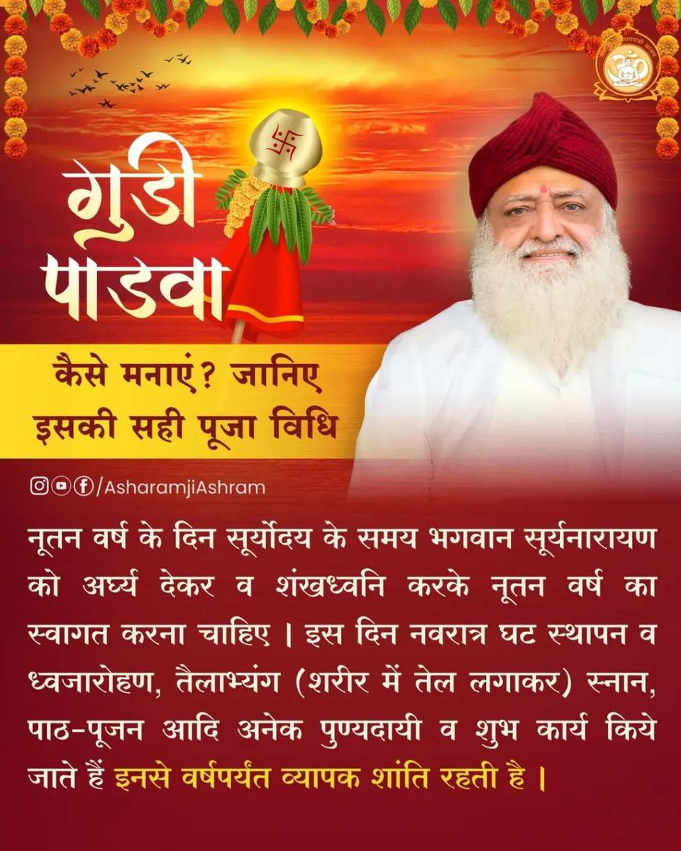 Chaitra Pratipada the #HinduNewYear in Sanatan tradition.
It symbolizes creation, positivity, and a fresh spiritual start. 
On this sacred day, the auspicious festival of #Navratri also begins.
Wishing everyone peace, strength, and prosperity.