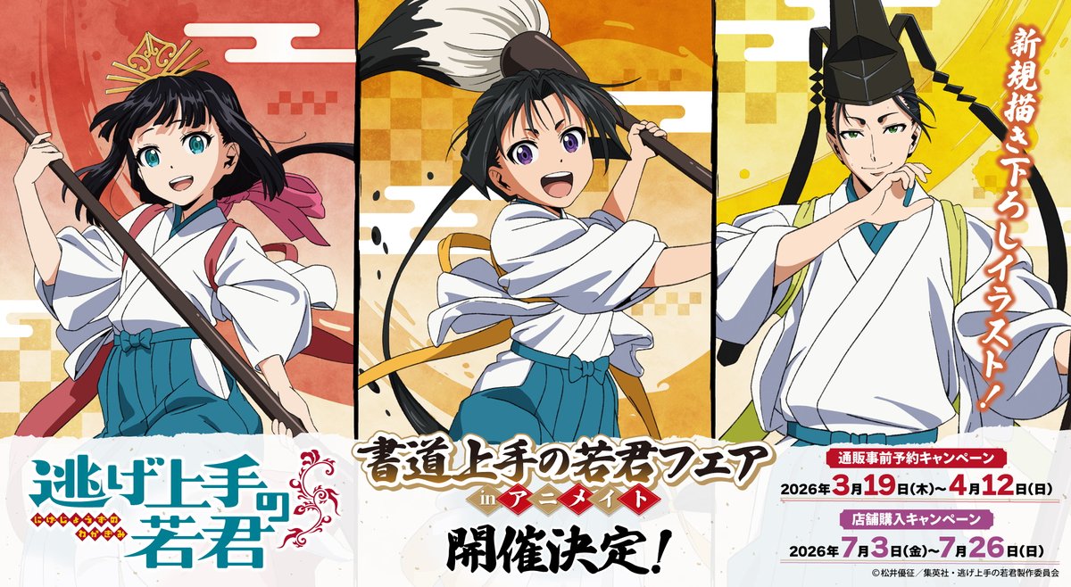 逃げ上手の若君 1~16巻 ＋千社札風ステッカー2枚 Amazon.co.jp: 逃げ上手の若君 1－16巻セット : 本