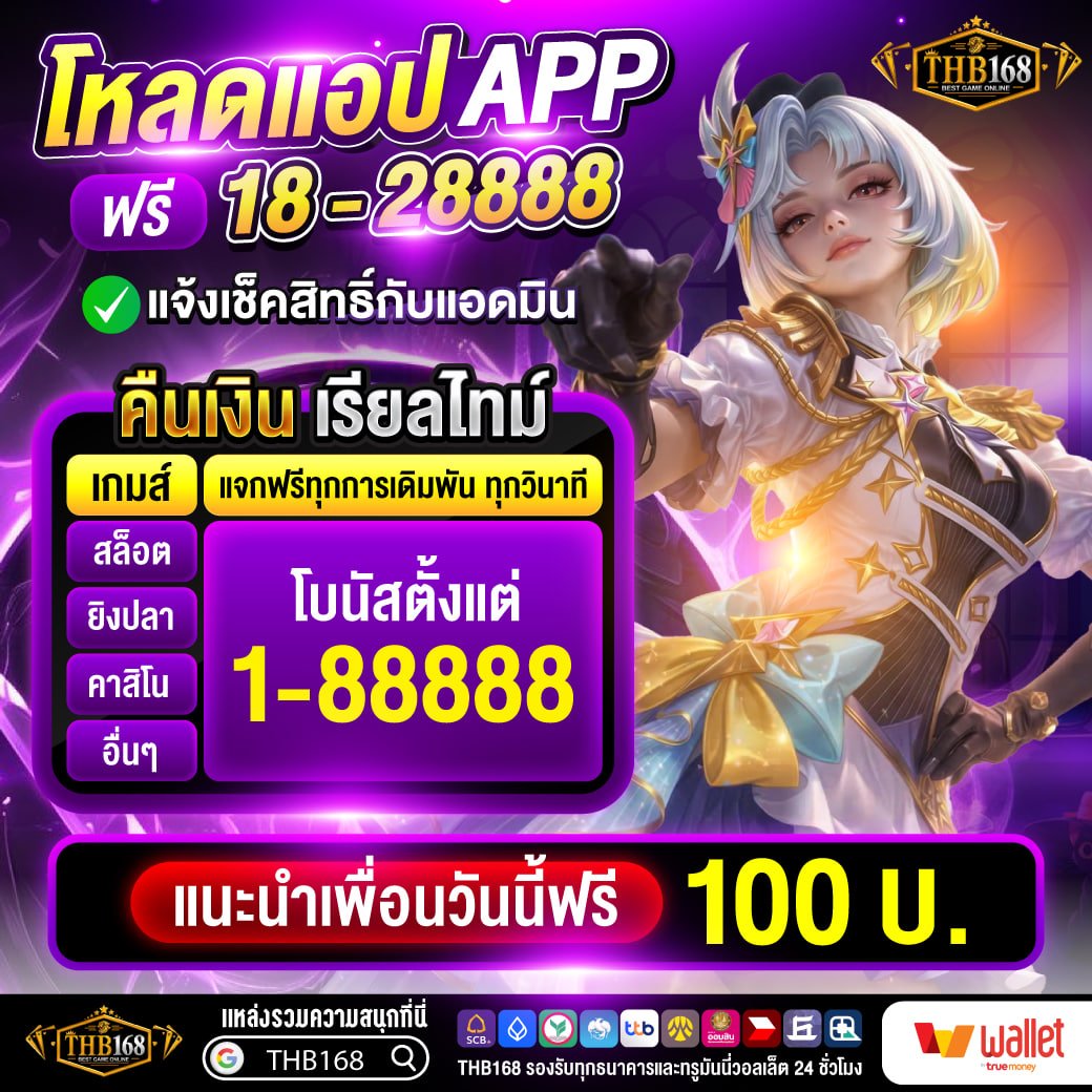 THB168168's tweet photo. 📲โหลดแอป APP

💥ฟรี 18 - 28888💥
แจ้งเช็คสิทธิ์กับแอดมิน

♻️รีทวิต + 👥ติดตาม +💓กดใจ

สมัคร  https://t.co/PNpw2D1FUy https://t.co/9CBujz6yMt
