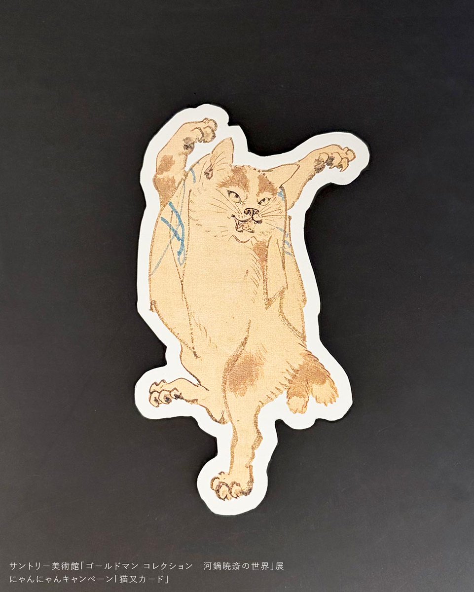 サントリー美術館 tweet media