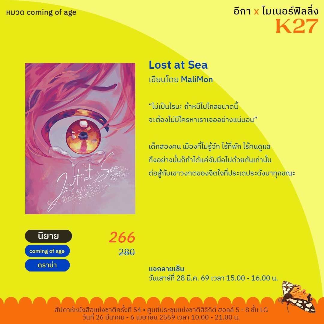 youngrubhiw's tweet photo. 📍#สัปดาห์หนังสือแห่งชาติครั้งที่54

#รับหิ้ว

❣️K27 อีกา x ไมเนอร์ฟีลลิ่ง
#ดาบน้ำไหล #โฮชิคุงกับโมริคุงดูเหมือนจะหลงทาง #flowersแทนคำขอบคุณ #จิ้งหรีดกับหมา

✨ค่าหิ้ว 15.-/เล่ม

สนใจฝากหิ้วเดมน้าา
#สัปดาห์หนังสือนานาชาติครั้งที่24
#งานหนังสือ2569 #รับหิ้วงานหนังสือ #หนังสือแนะนำ https://t.co/6bQ46z1dfu