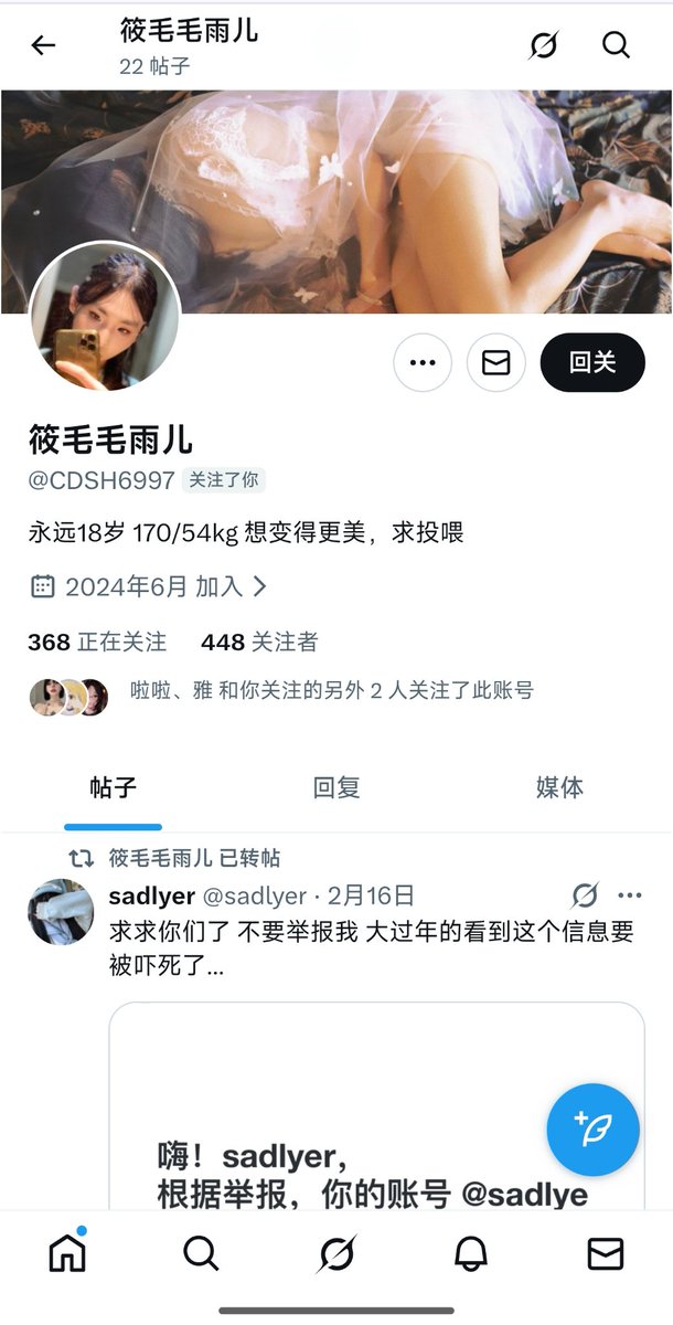 羽（男娘交友，推文/投稿） tweet media
