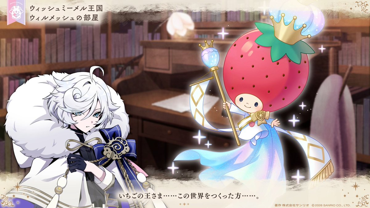 フラガリアメモリーズ 【サンリオ公式】 tweet media