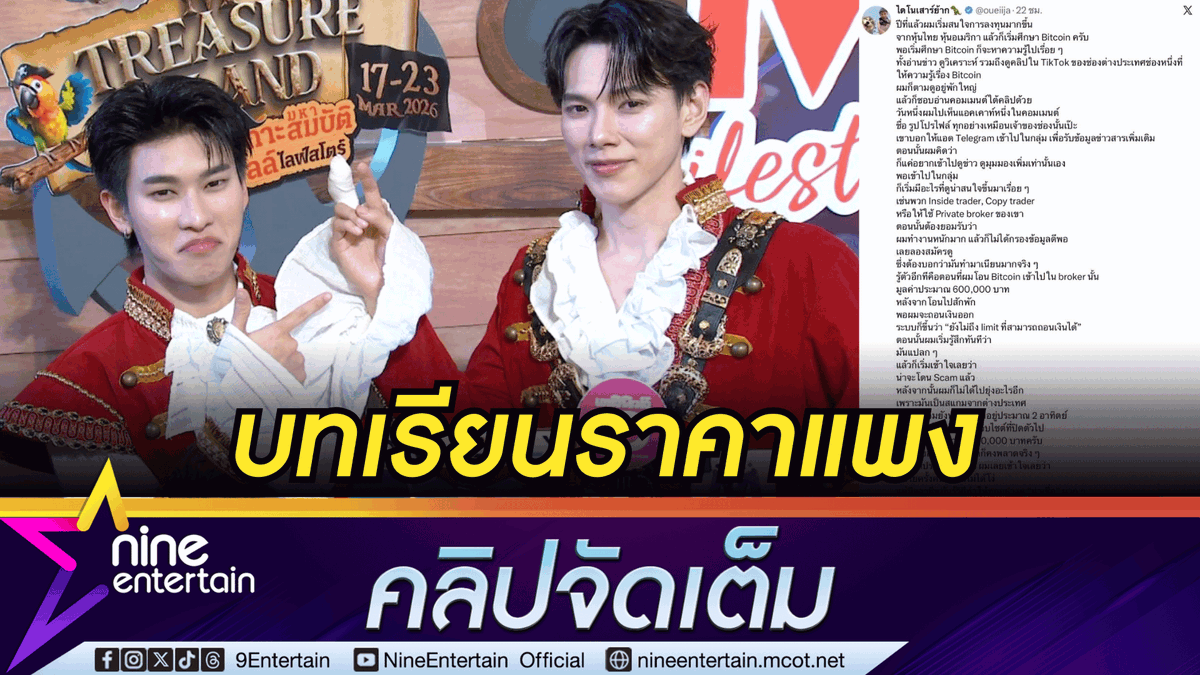 ข่าวบันเทิง 9Entertain tweet media