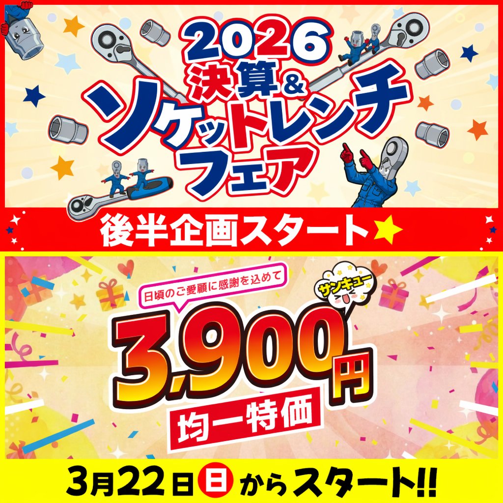 【公式】整備工具のストレート tweet media
