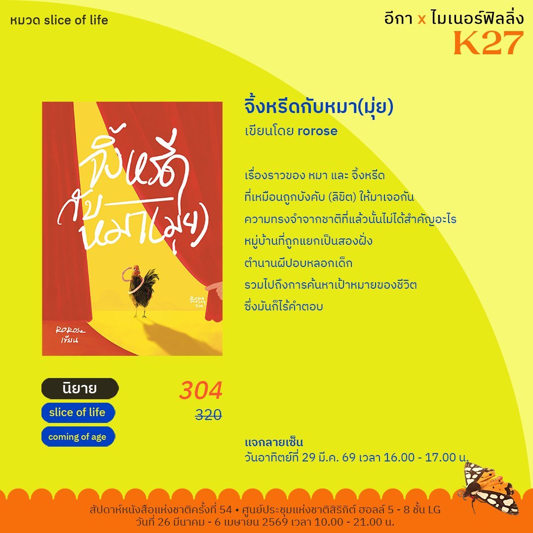 youngrubhiw's tweet photo. 📍#สัปดาห์หนังสือแห่งชาติครั้งที่54

#รับหิ้ว

❣️K27 อีกา x ไมเนอร์ฟีลลิ่ง
#ดาบน้ำไหล #โฮชิคุงกับโมริคุงดูเหมือนจะหลงทาง #flowersแทนคำขอบคุณ #จิ้งหรีดกับหมา

✨ค่าหิ้ว 15.-/เล่ม

สนใจฝากหิ้วเดมน้าา
#สัปดาห์หนังสือนานาชาติครั้งที่24
#งานหนังสือ2569 #รับหิ้วงานหนังสือ #หนังสือแนะนำ https://t.co/6bQ46z1dfu