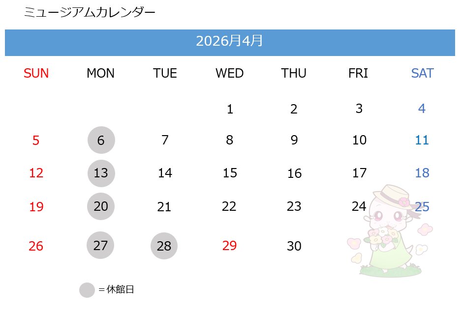 オホーツクミュージアムえさし tweet media