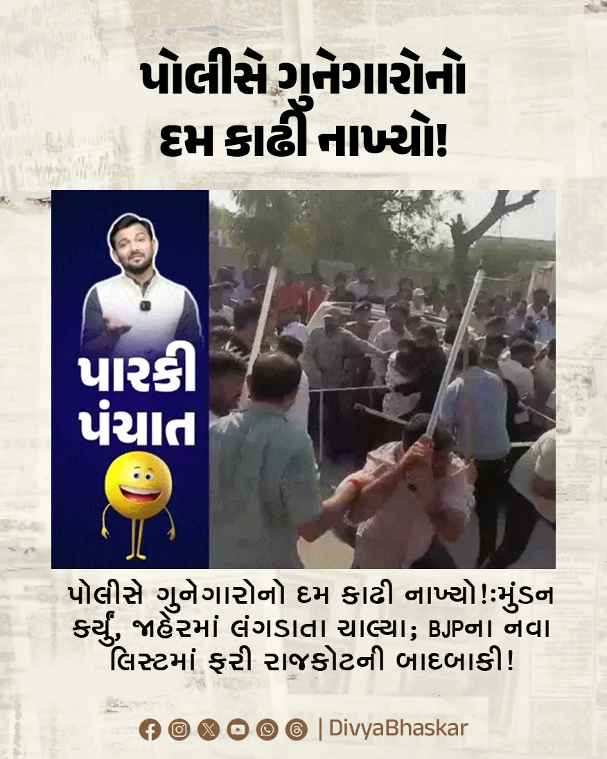 Divya Bhaskar tweet media