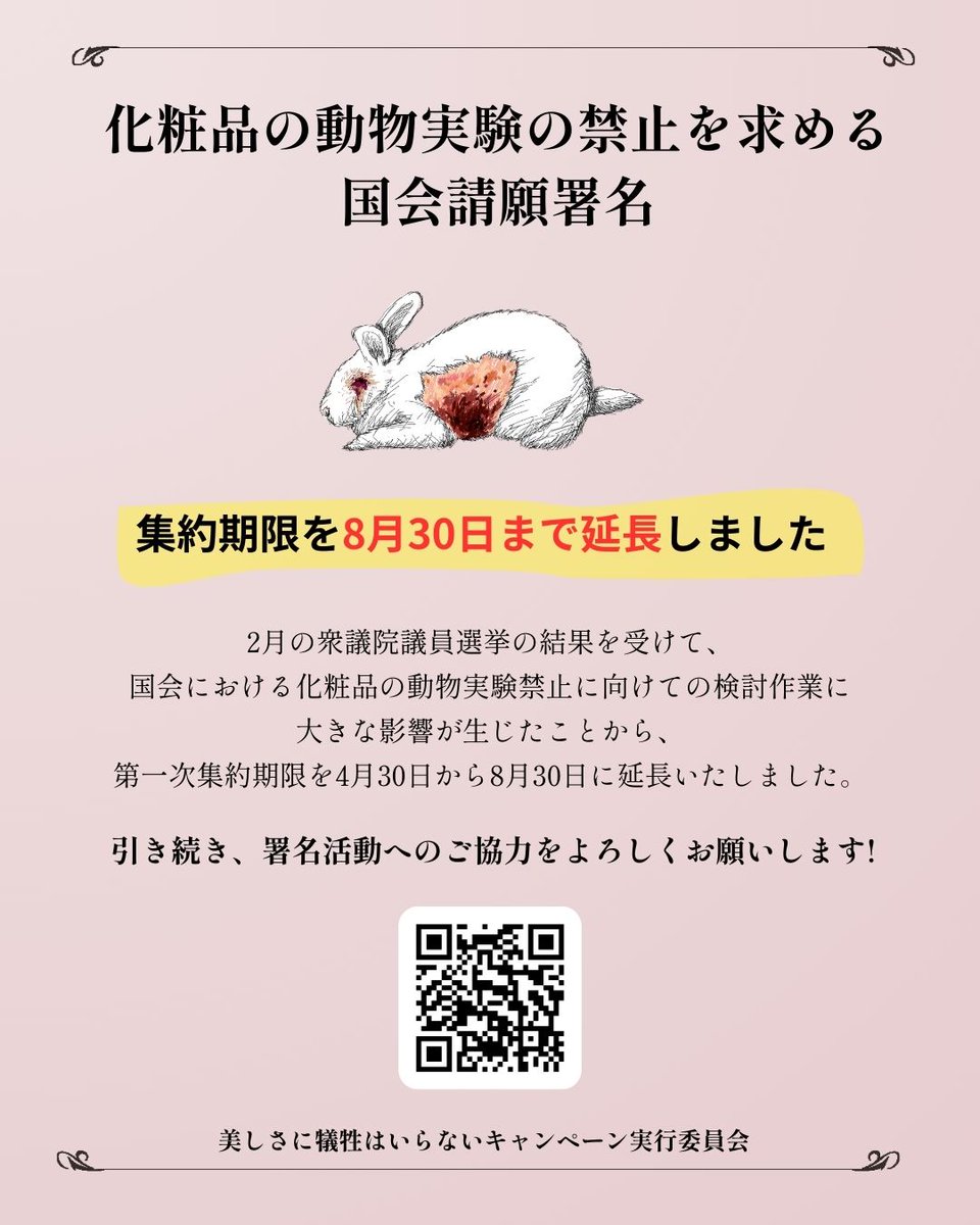 動物実験の廃止を求める会 JAVA tweet media