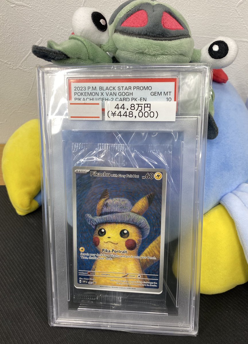 【未開封】ゴッホピカチュウ 085 SV-P ピカチュウ ゴッホ プロモ 未開封 PROMO 085/SVP 1枚の通販 Card Shop