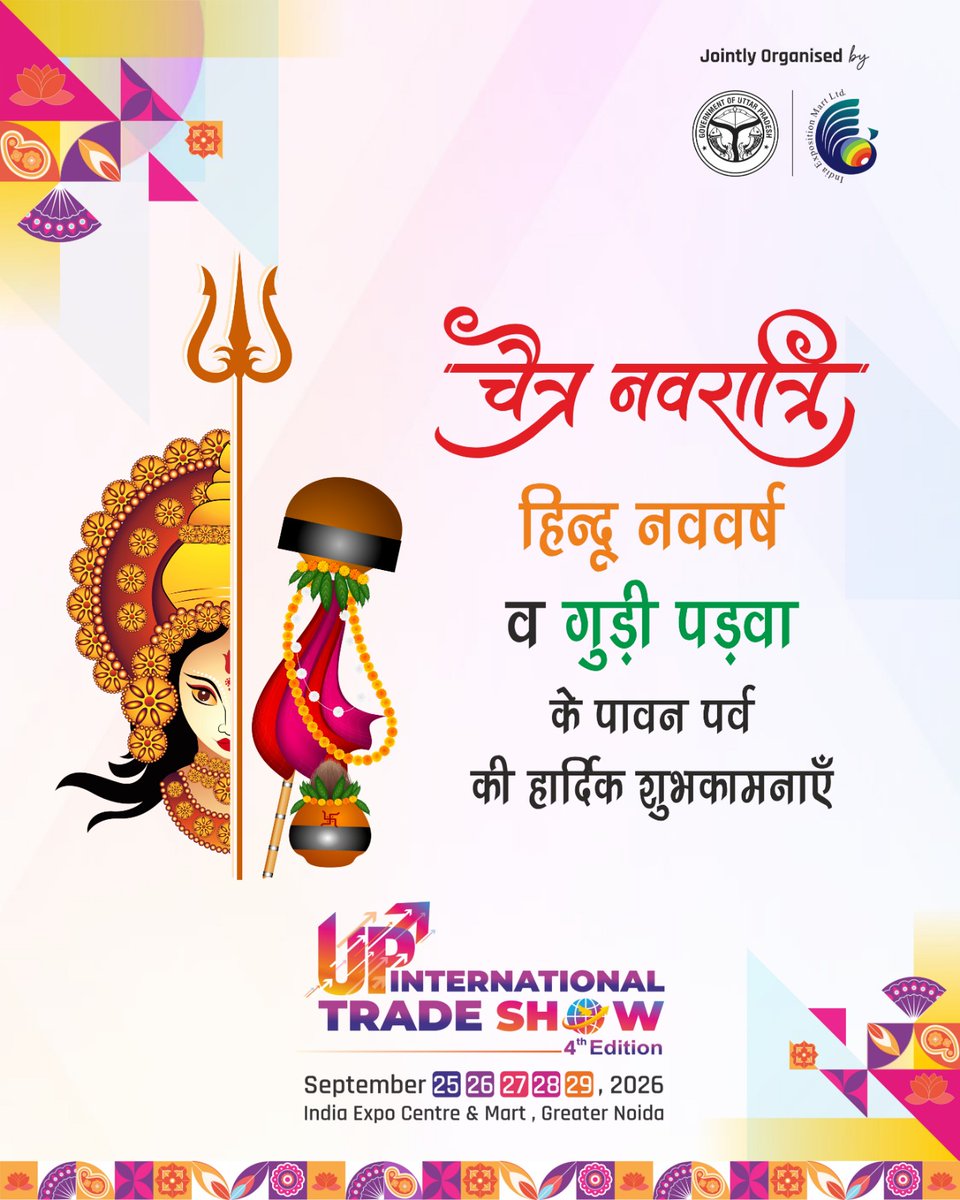 Uttar Pradesh International Trade Show tweet media