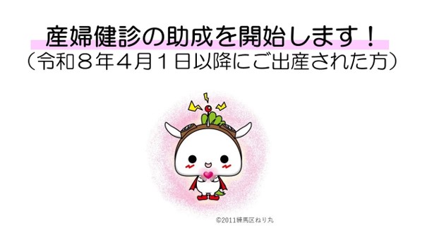 練馬区健康推進課 tweet media