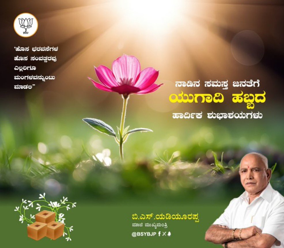 B.S.Yediyurappa tweet media