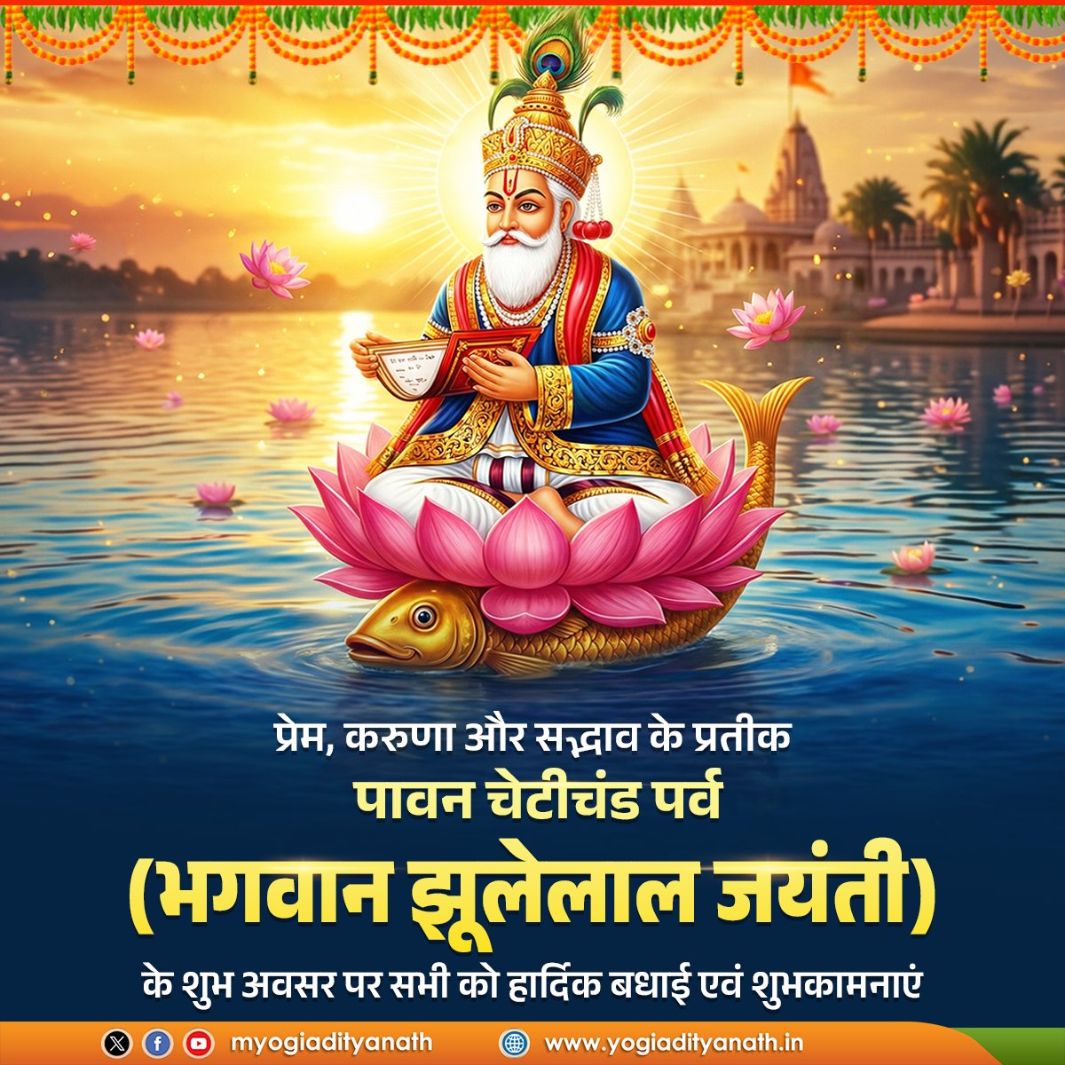 Yogi Adityanath tweet media