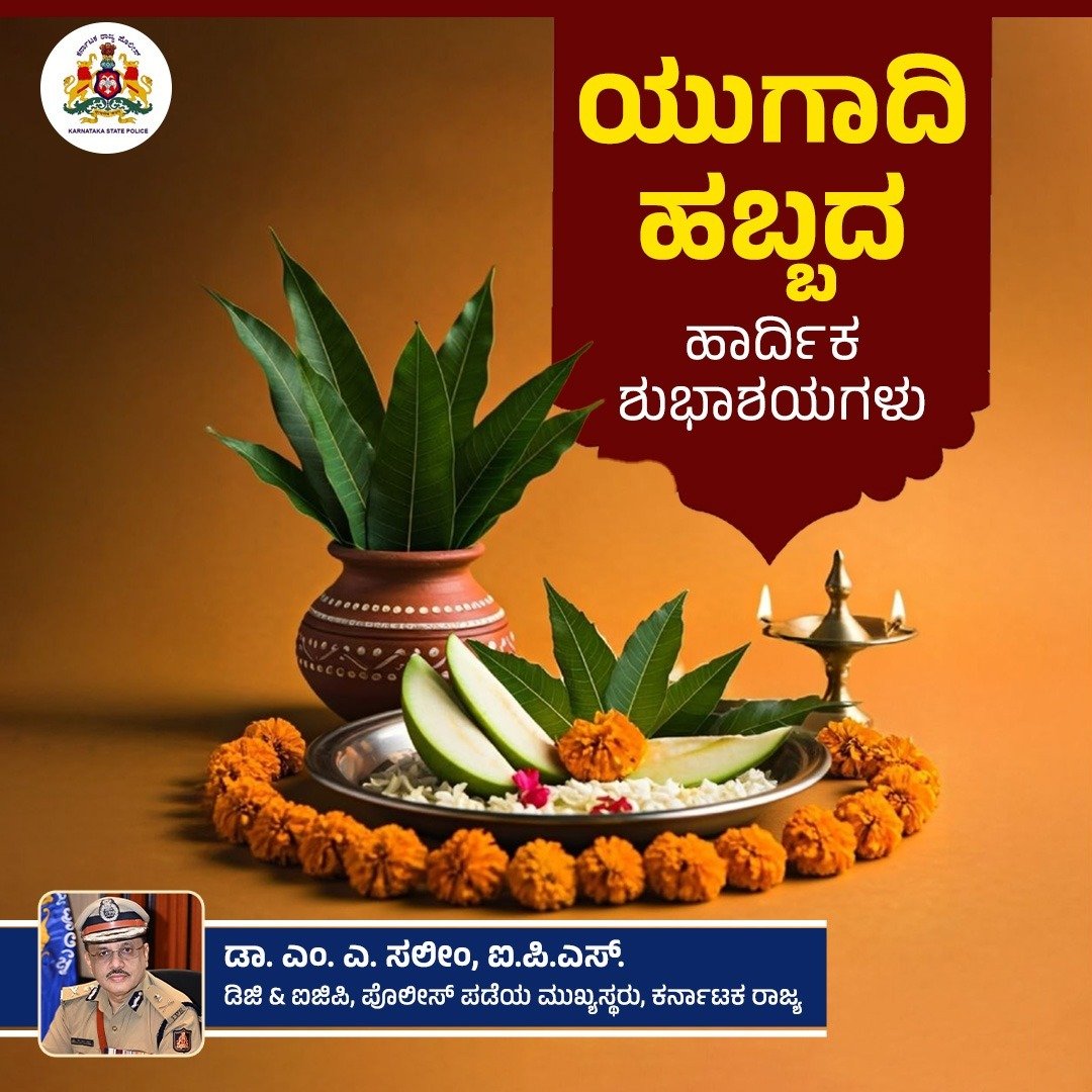 DGP KARNATAKA tweet media