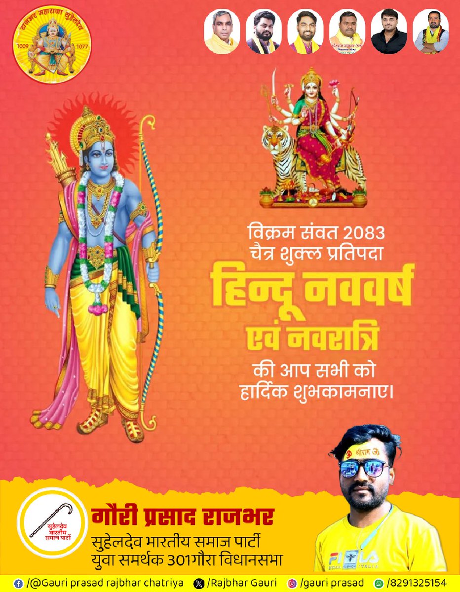 RajbharGauri's tweet photo. हिंदू नव वर्ष (विक्रम संवत 2083) और चैत्र नवरात्रि के पावन अवसर पर आपको और आपके परिवार को हार्दिक शुभकामनाएं। 

माँ दुर्गा आपके जीवन में सुख, समृद्धि और नई ऊर्जा का संचार करें, और यह नया साल सफलता व खुशहाली लेकर आए। https://t.co/PcFhADv1kb