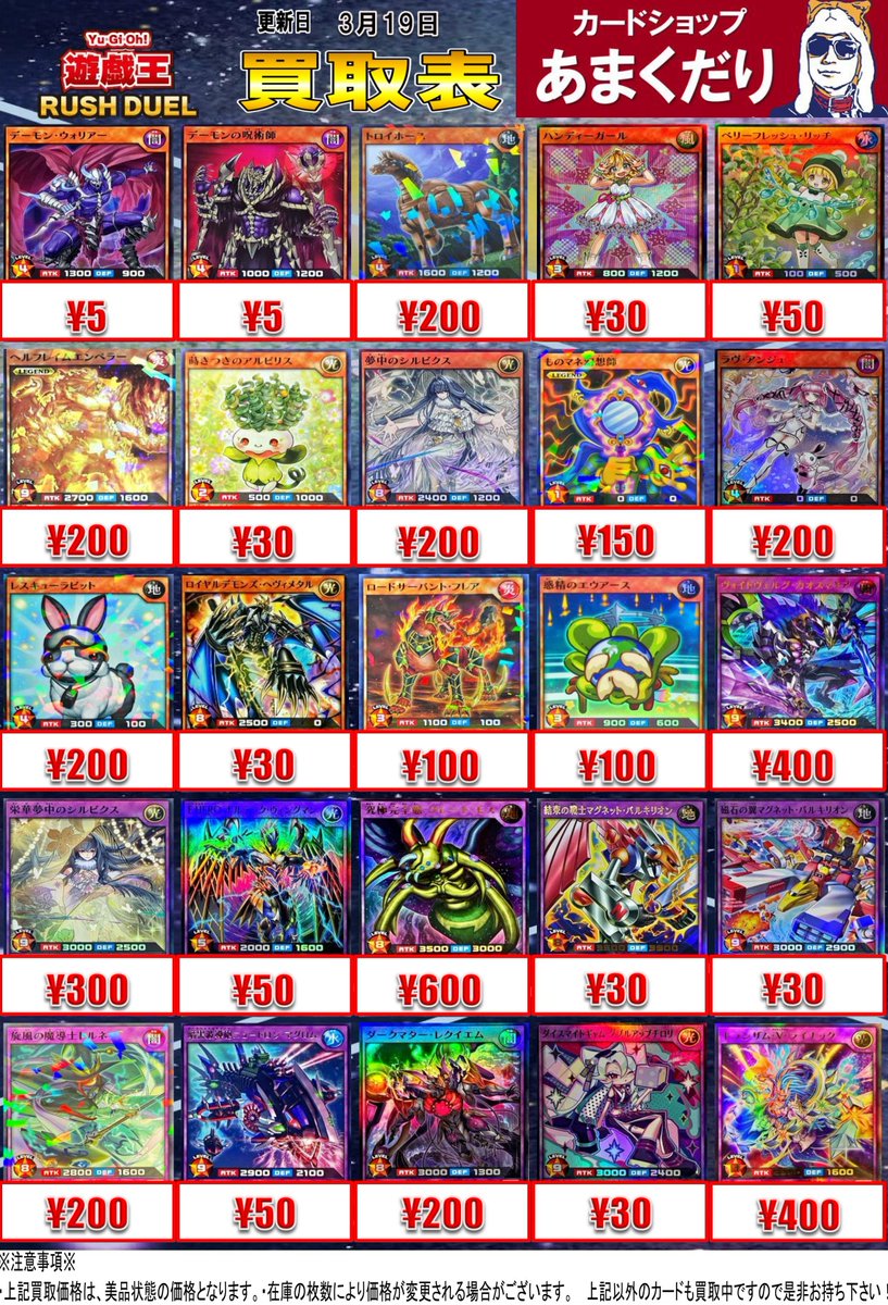 🌍遊戯王ラッシュデュエル 買取情報🌍 3/19更新✨ 🐹テーマデッキ