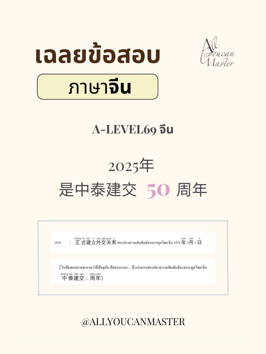 allyoucanmaster | ชีทสอบเข้าม.4 tweet media