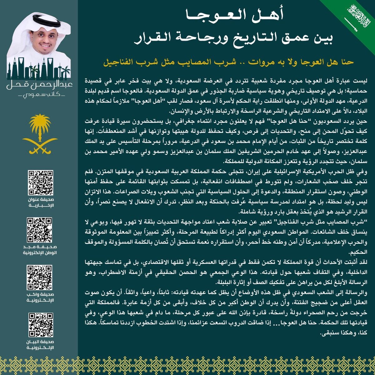 GOHALABDULRAMAN's tweet photo. #السعودية_العظمى https://t.co/MWhFh9Ua7v
