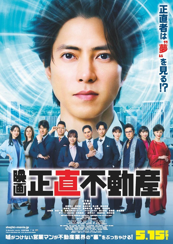 セブンネット限定 グッズ付き前売券販売開始‼ ＼ 主演 #山下智久 🎬5月