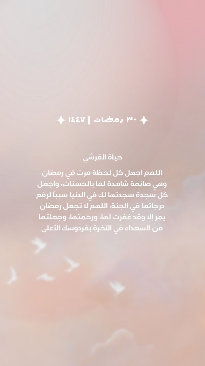 sadaqa_hsq's tweet photo. ٣٠ رمضان ⋆˙⟡ ⋆.˚ ⊹₊⟡ ⋆ https://t.co/9KuzYgFjWL