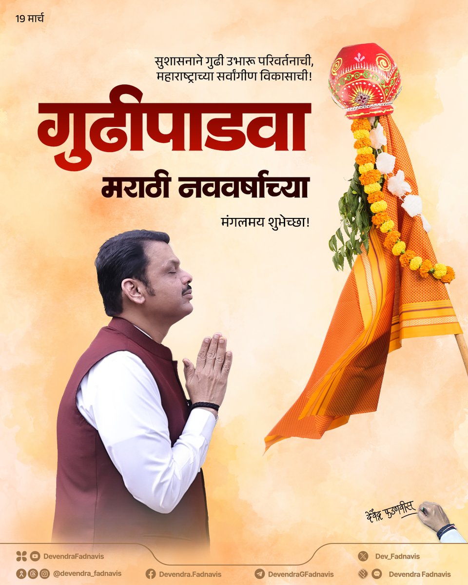 Devendra Fadnavis tweet media