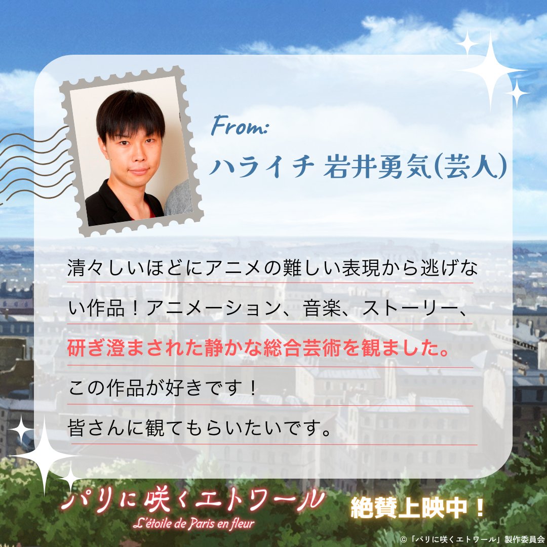 絶賛上映中!『パリに咲くエトワール』＜劇場アニメ＞ tweet media