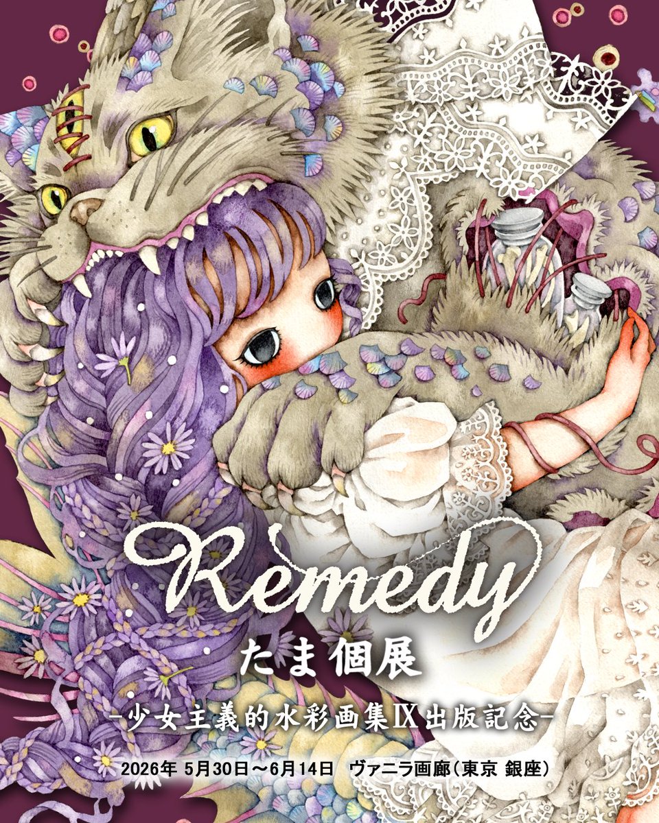 たま💜少女主義的水彩画家 tweet media