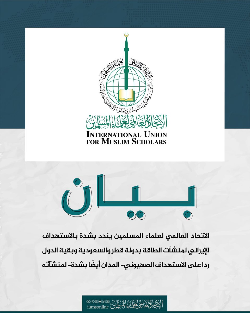 الاتحاد العالمي لعلماء المسلمين tweet media