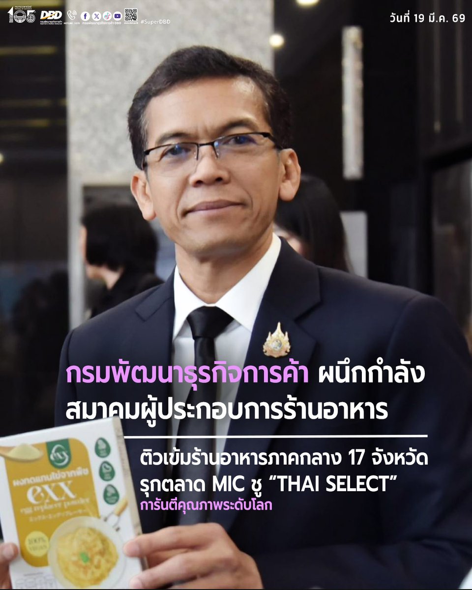 กรมพัฒนาธุรกิจการค้า DBD tweet media