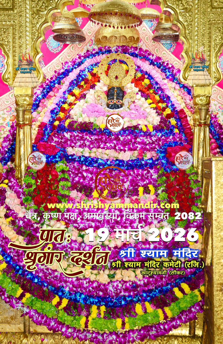 श्री खाटू श्याम प्रभु दीवाने™ tweet media