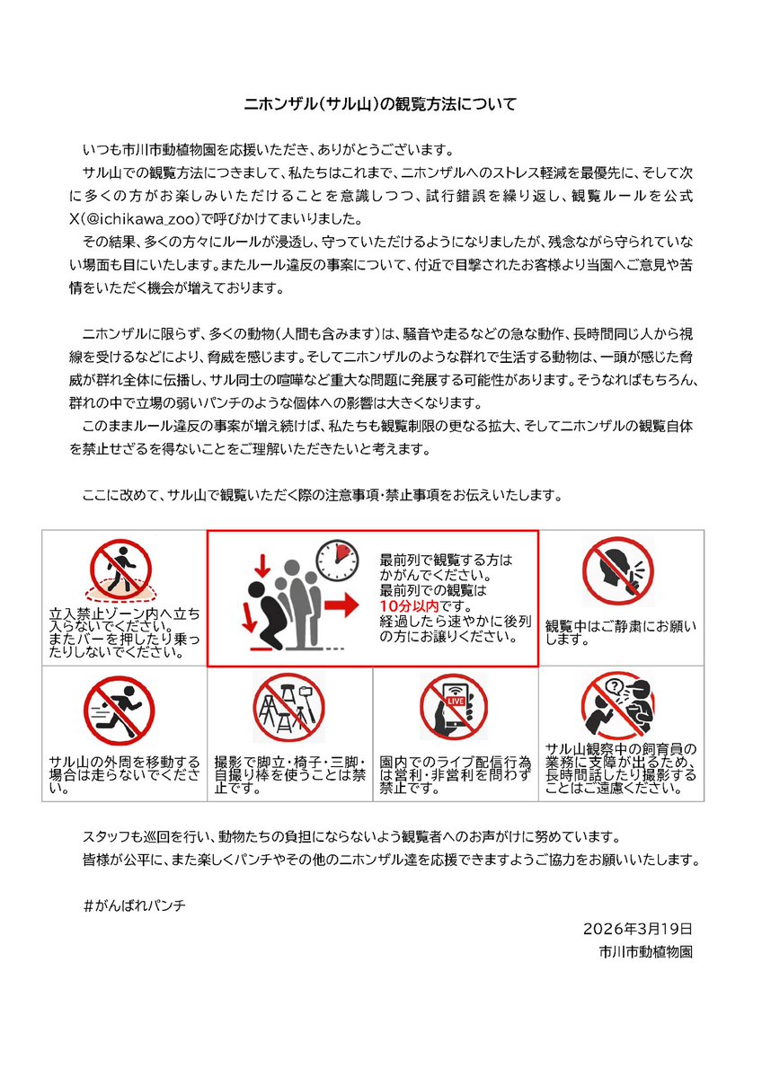 市川市動植物園（公式） tweet media