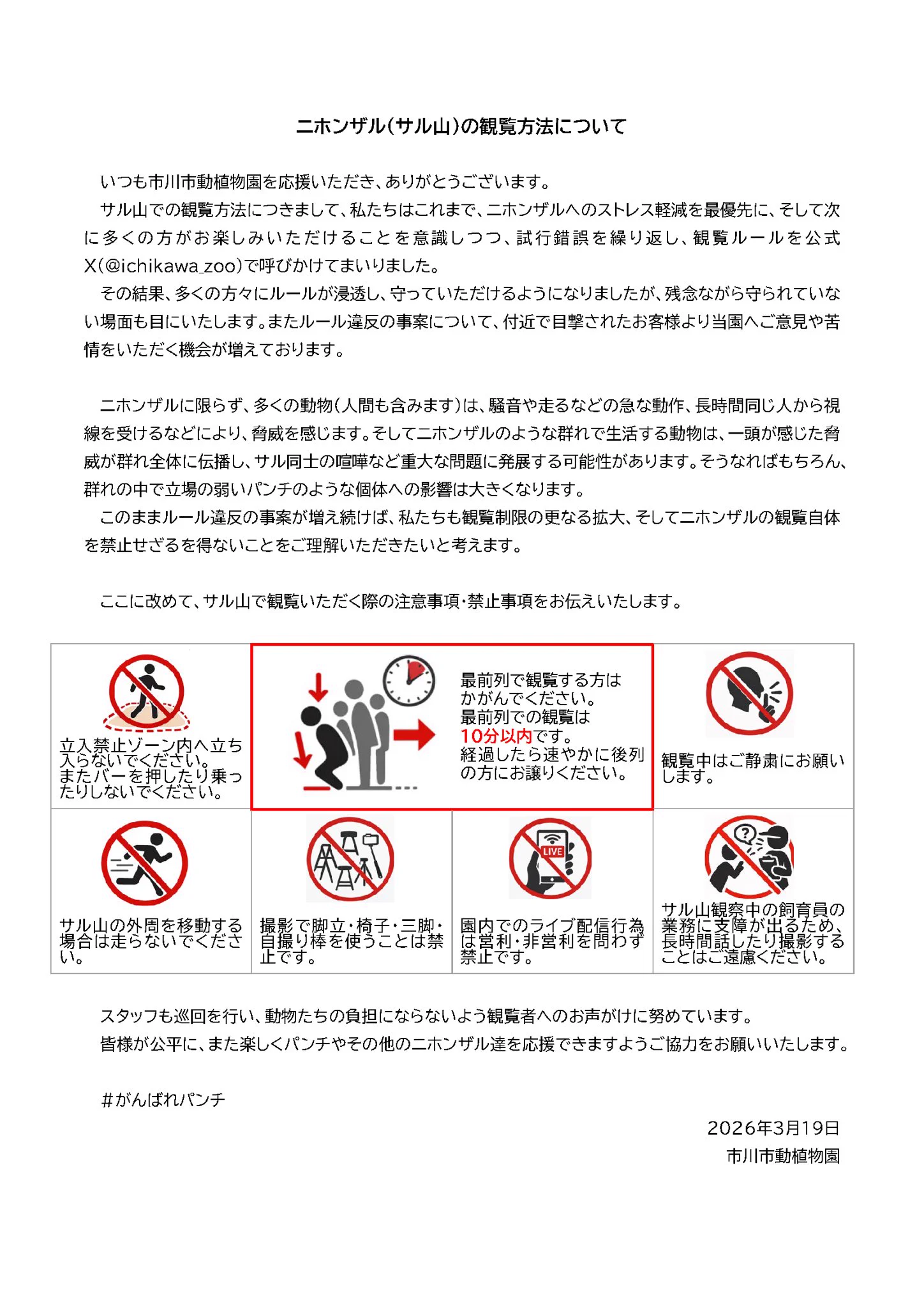 さるさる様 確認ページ 市川市動植物園（公式） on X: 