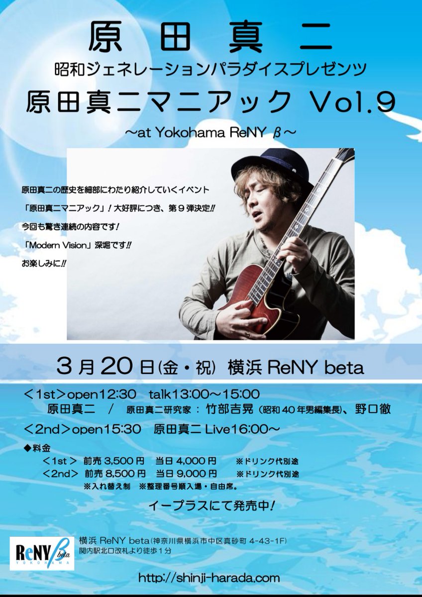 ☆3/20(金・祝)原田真二マニアック Vol.9 今回は「Modern Vision」の