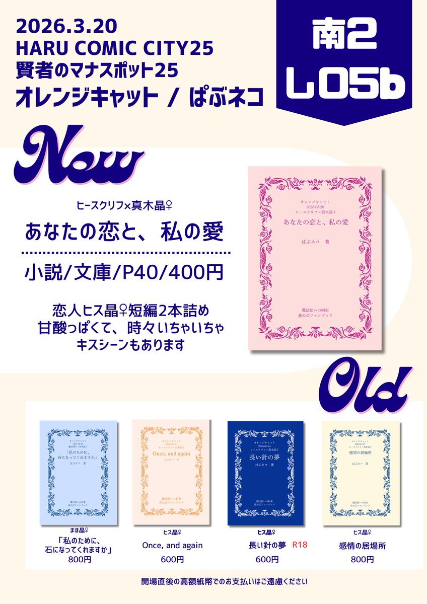 pabuneko__'s tweet photo. 3/20 賢マナ25
南2し05b
お品書き

【新刊】ヒス晶♀
・あなたの恋と、私の愛
恋人軸ヒス晶の短編2本詰めです♡
冒頭サンプルあり
※実物は1段組です

今まで出した既刊全て持ってきます
よろしくお願いします🐈☀️ https://t.co/1y2y4Apljv