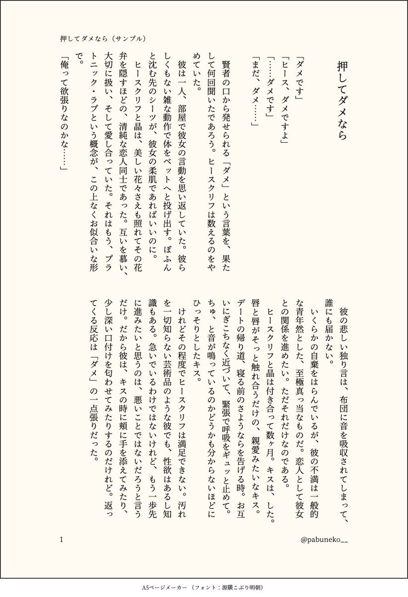 pabuneko__'s tweet photo. 3/20 賢マナ25
南2し05b
お品書き

【新刊】ヒス晶♀
・あなたの恋と、私の愛
恋人軸ヒス晶の短編2本詰めです♡
冒頭サンプルあり
※実物は1段組です

今まで出した既刊全て持ってきます
よろしくお願いします🐈☀️ https://t.co/1y2y4Apljv