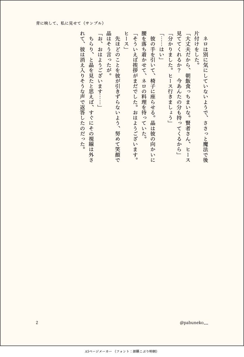 pabuneko__'s tweet photo. 3/20 賢マナ25
南2し05b
お品書き

【新刊】ヒス晶♀
・あなたの恋と、私の愛
恋人軸ヒス晶の短編2本詰めです♡
冒頭サンプルあり
※実物は1段組です

今まで出した既刊全て持ってきます
よろしくお願いします🐈☀️ https://t.co/1y2y4Apljv