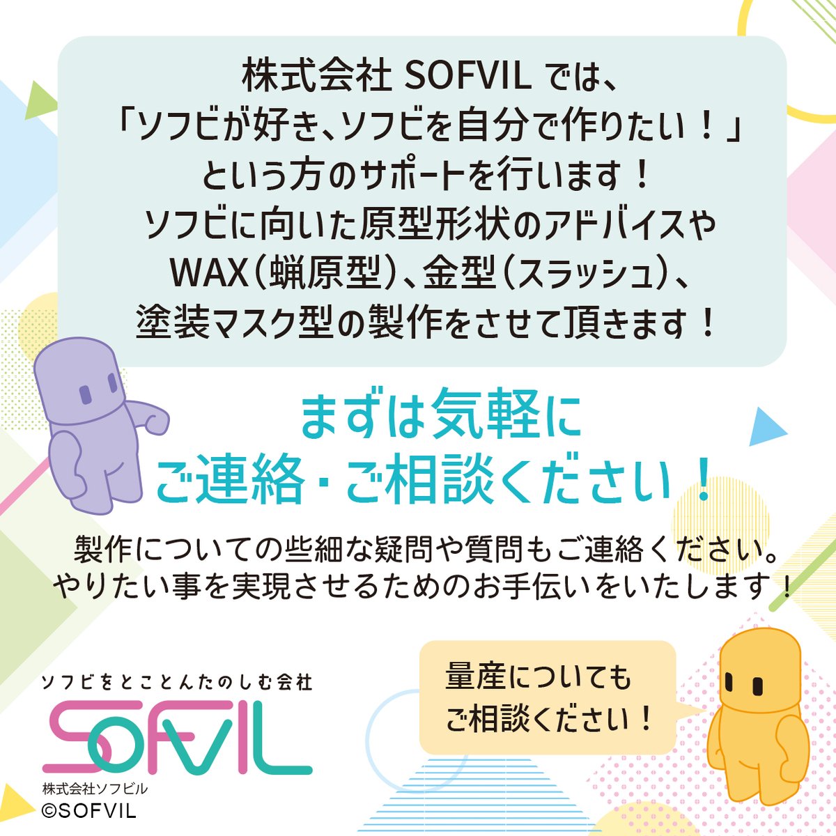 SOFVIL_sns tweet media